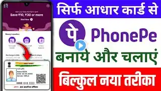 Aadhar Card Se PhonePe Account kaise Banaye 2025 | How To Phonepe Aadhar Card Kaise Banaye