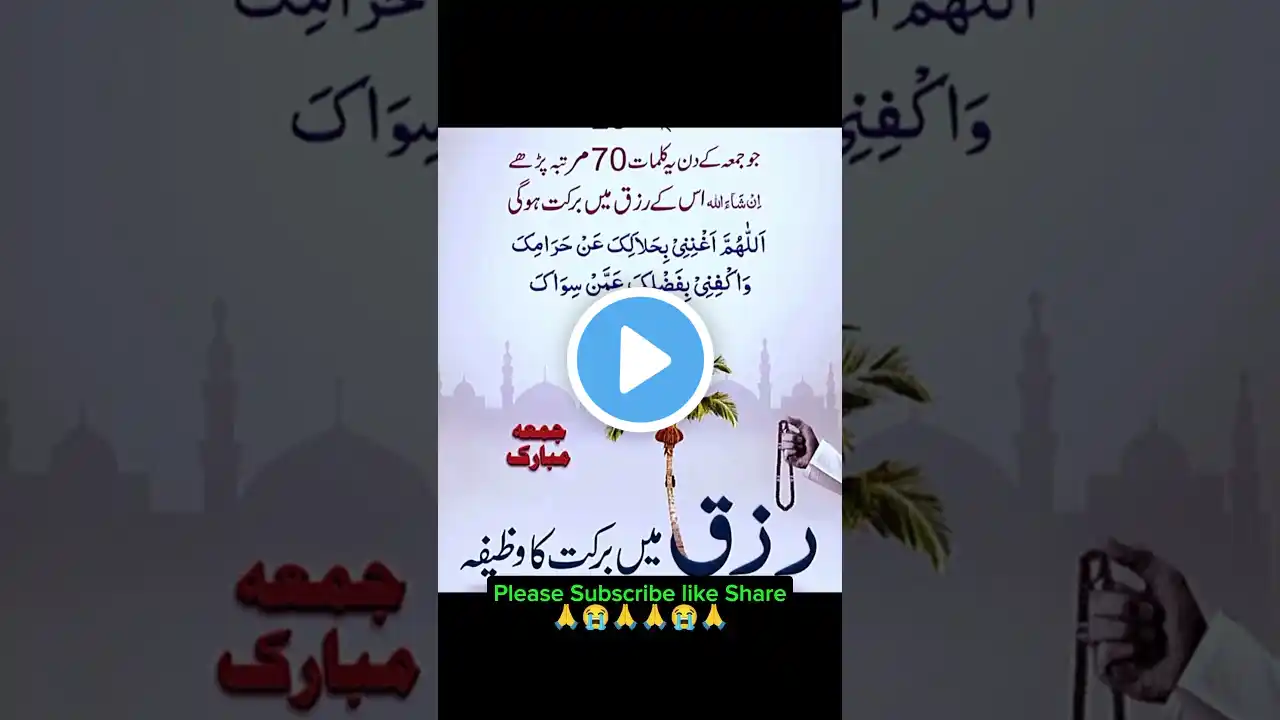rizq mein barkat wazifa|#quotes #motivation #love #shorts #trending #shortsfeed @AzraBegum786