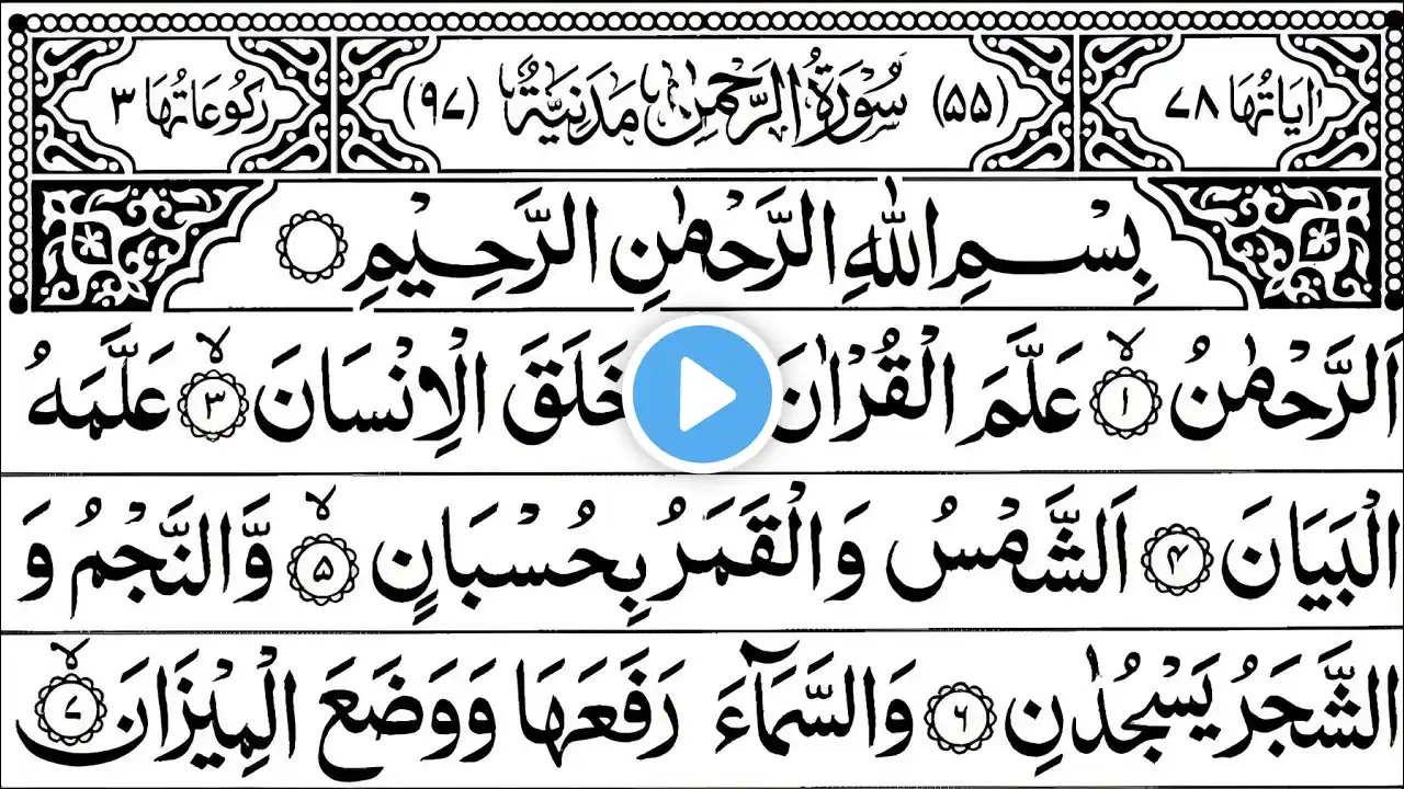 Surah Rahman full By Hafiz Muhammad Afzal |  Beutiful recitation | Ep 135 | رحمٰن سوره | Edited 135