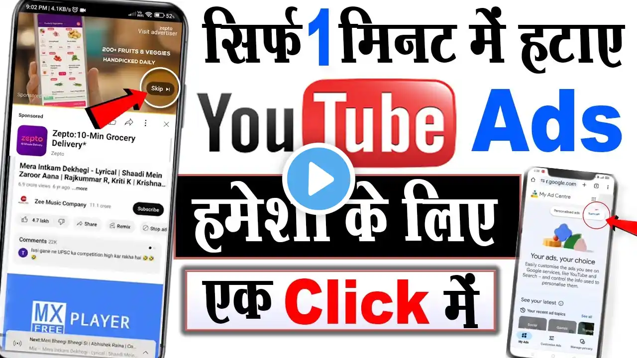 YouTube Video par Ads kaise band kare | Youtube se ads kaise hataye | Youtube se add kaise hataye