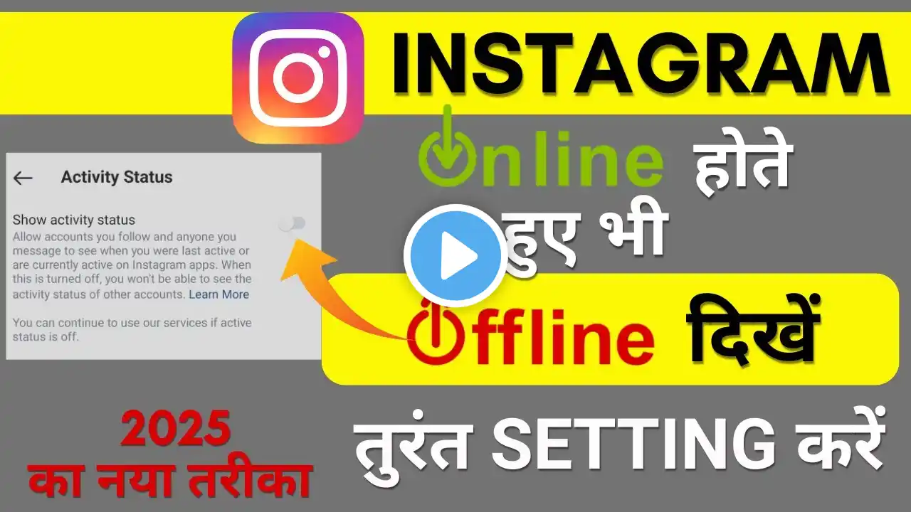 instagram par online show na ho | instagram par online hote hue bhi offline kaise dikhe