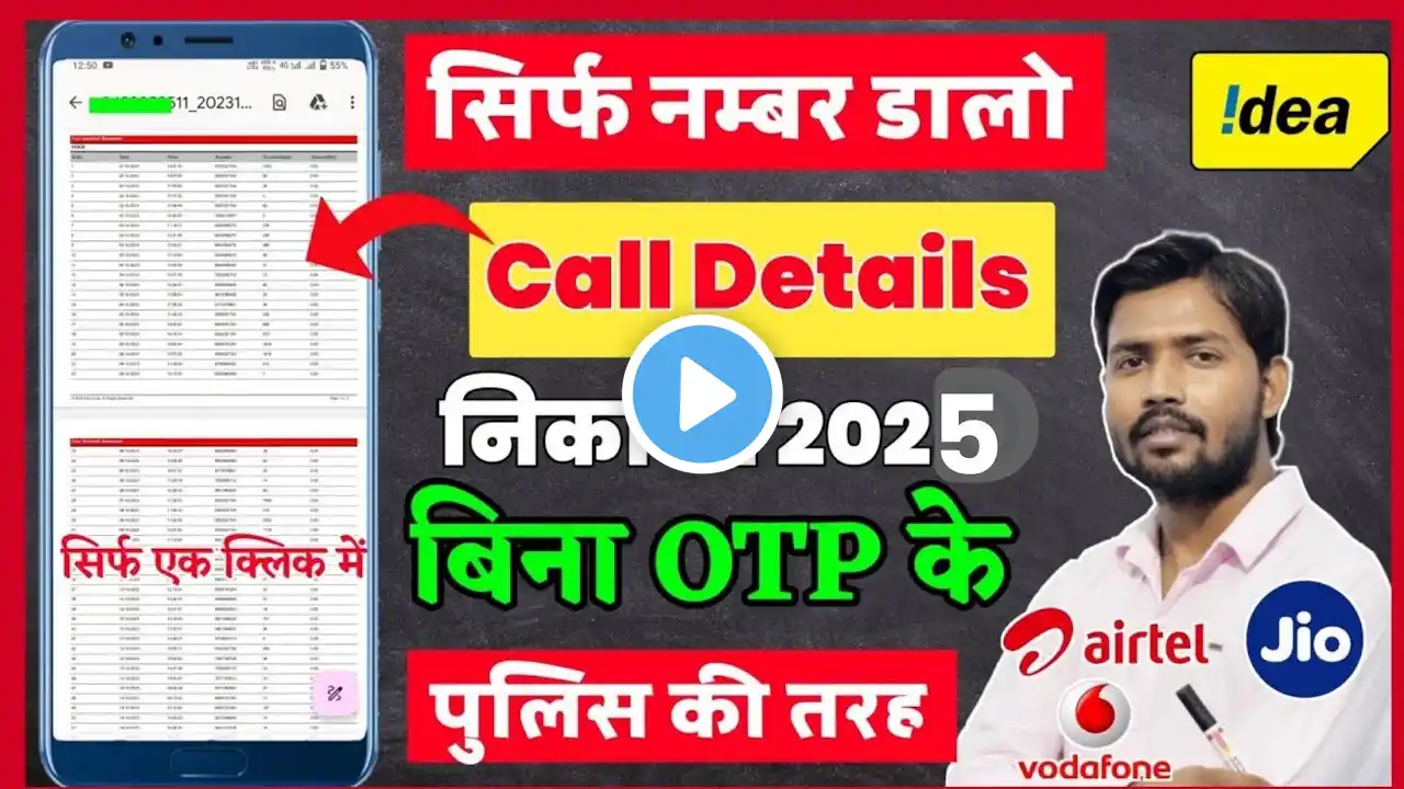 किसी भी नंबर का कॉल डिटेल कैसे निकाले | call details Kaise nikale | call history Kaise nikale