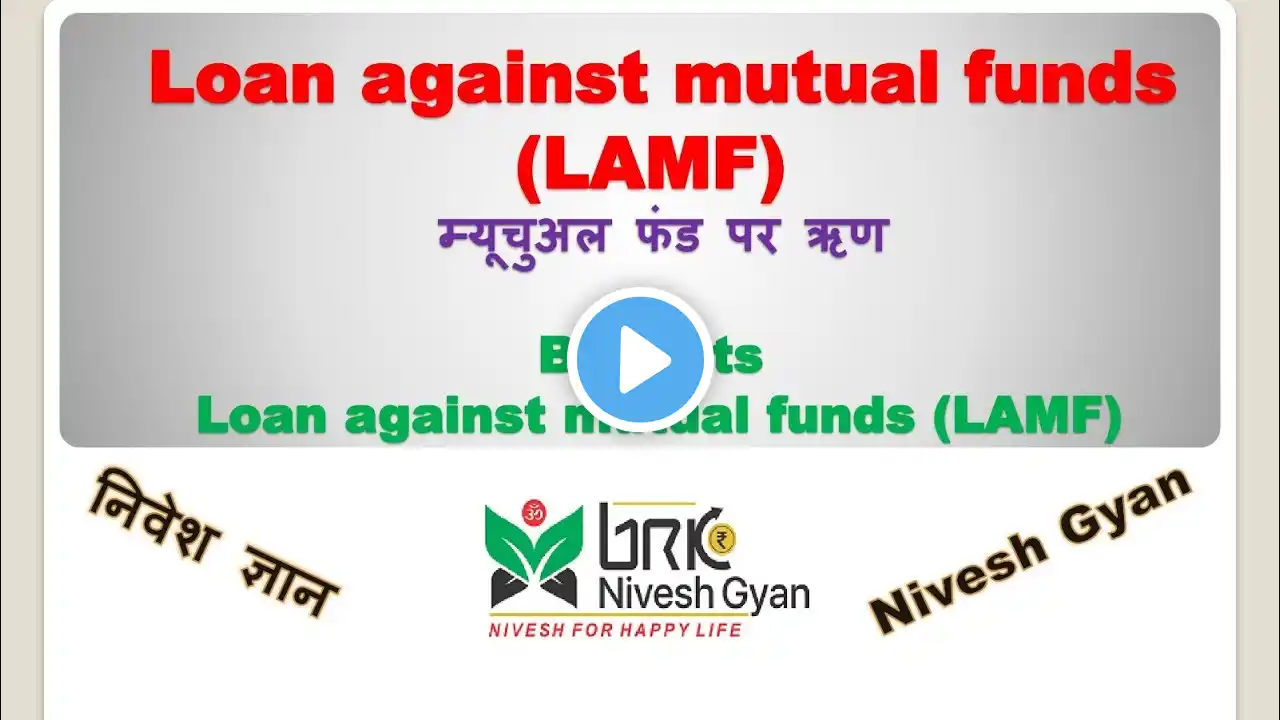 Loan Against Mutual funds | LAMF | Mutual Fund