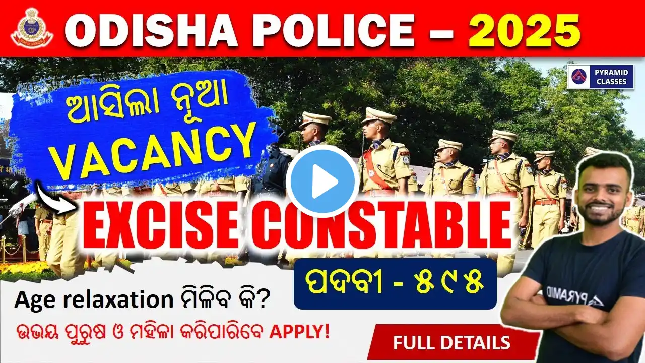 excise constable recruitment | excise constable new vacancy | full details | odisha police vacancy