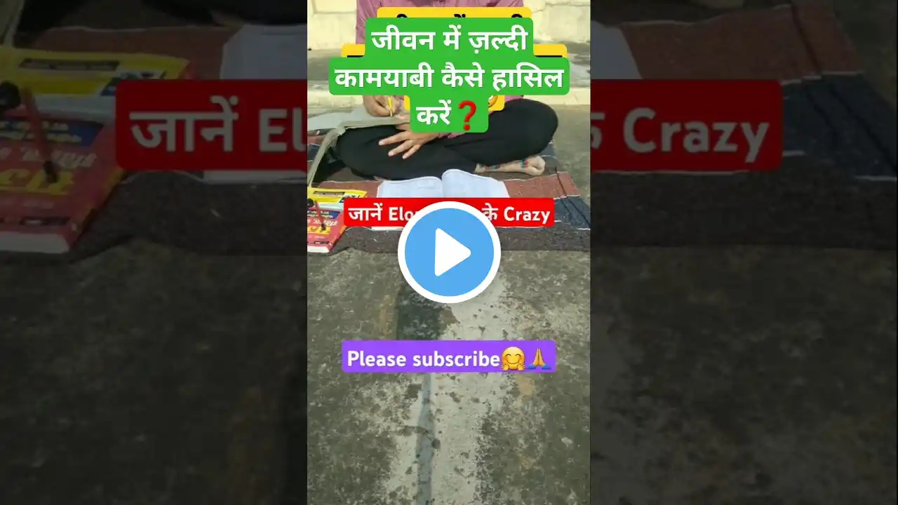 जीवन में ज़ल्दी कामयाबी कैसे हासिल करें❓️Aspirant struggle🔥#motivation #shorts #studytips #trending