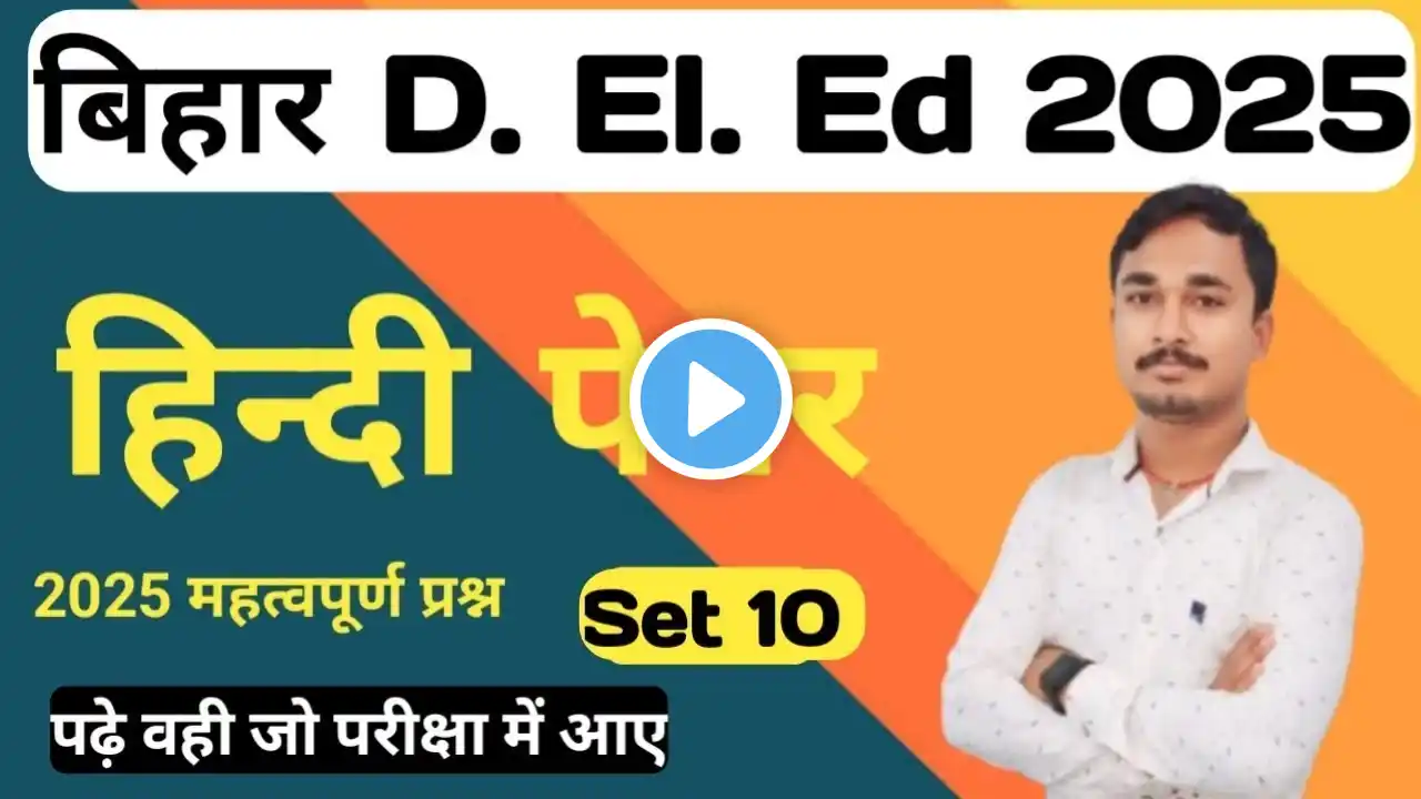 Bihar Deled Hindi Class 2025 | Bihar Deled Entrance Hindi Paper-10 | Bihar Deled Hindi By Rajesh Sir