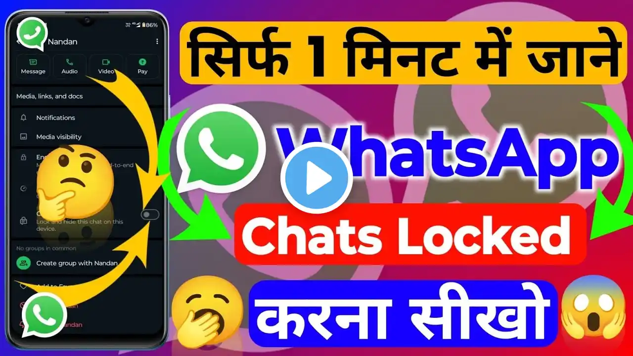 How To WhatsApp Chat Lock Kaise Kare WhatsApp Chat Lock Kaise Kare Chat Lock Kaise Kare Chat Lock