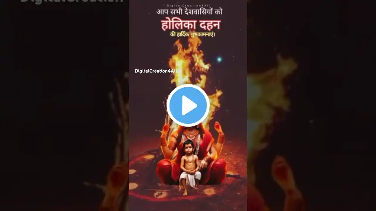 होलिका दहन | Holi Dahan 2025 | Holika Dahan Status ‪@digitalcreation4all‬ #holi #holispecial #होली