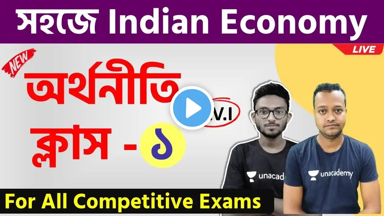 Indian Economy Class in Bengali for WBCS | WBP | SI | অর্থনীতি ক্লাস - 1 The Way Of Solution