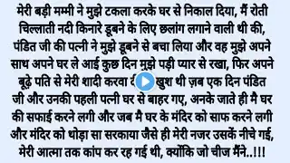 suvichar - Emotional kahani - New emotional story - text story - moral story, hindi text kahaniyan