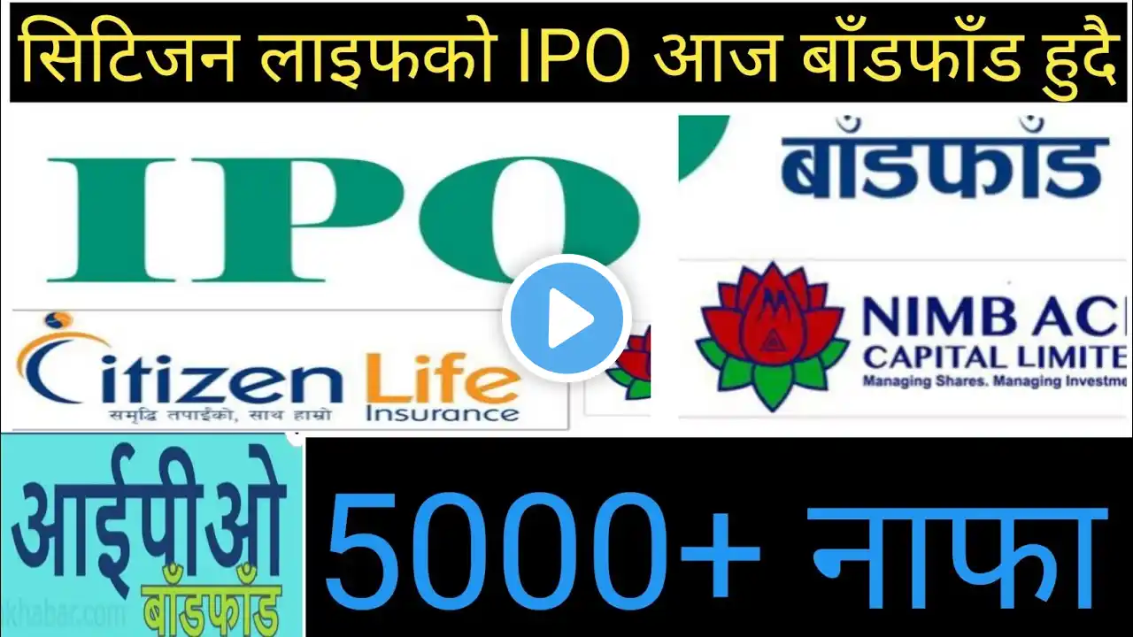 citizen life insurance ipo result | citizen life insurance ipo result today | ipo result |