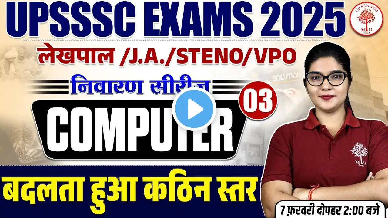 UPSSSC EXAMS 2025 | UPSSSC LEKHPAL/JA/STENO COMPUTER CLASS | LEKHPAL COMPUTER CLASSES