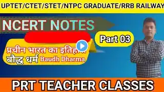 Baudh Dharma|बौद्ध धर्म का इतिहास|baudh dharma| प्रचीन भारत का इतिहास|Part 03