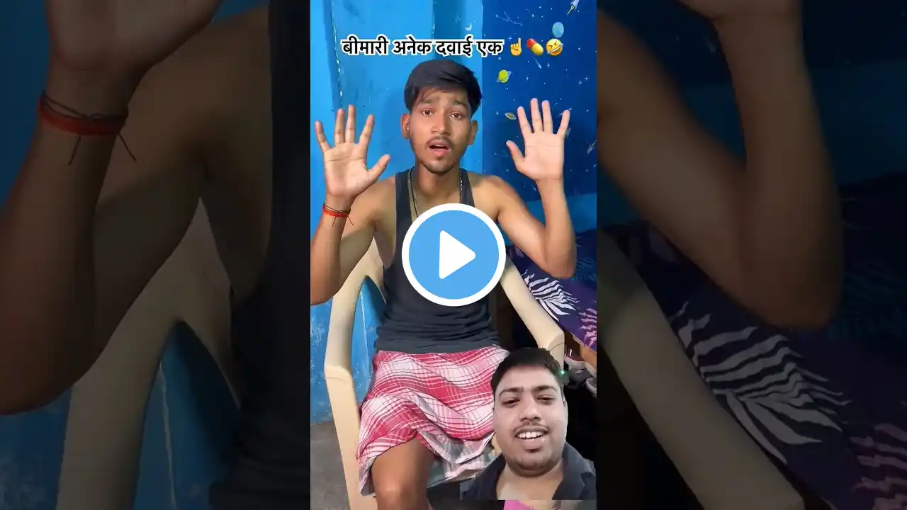 Bhojpuri song hi dawai #comedy #funny #dance #bhojpuri #song #fun #trending