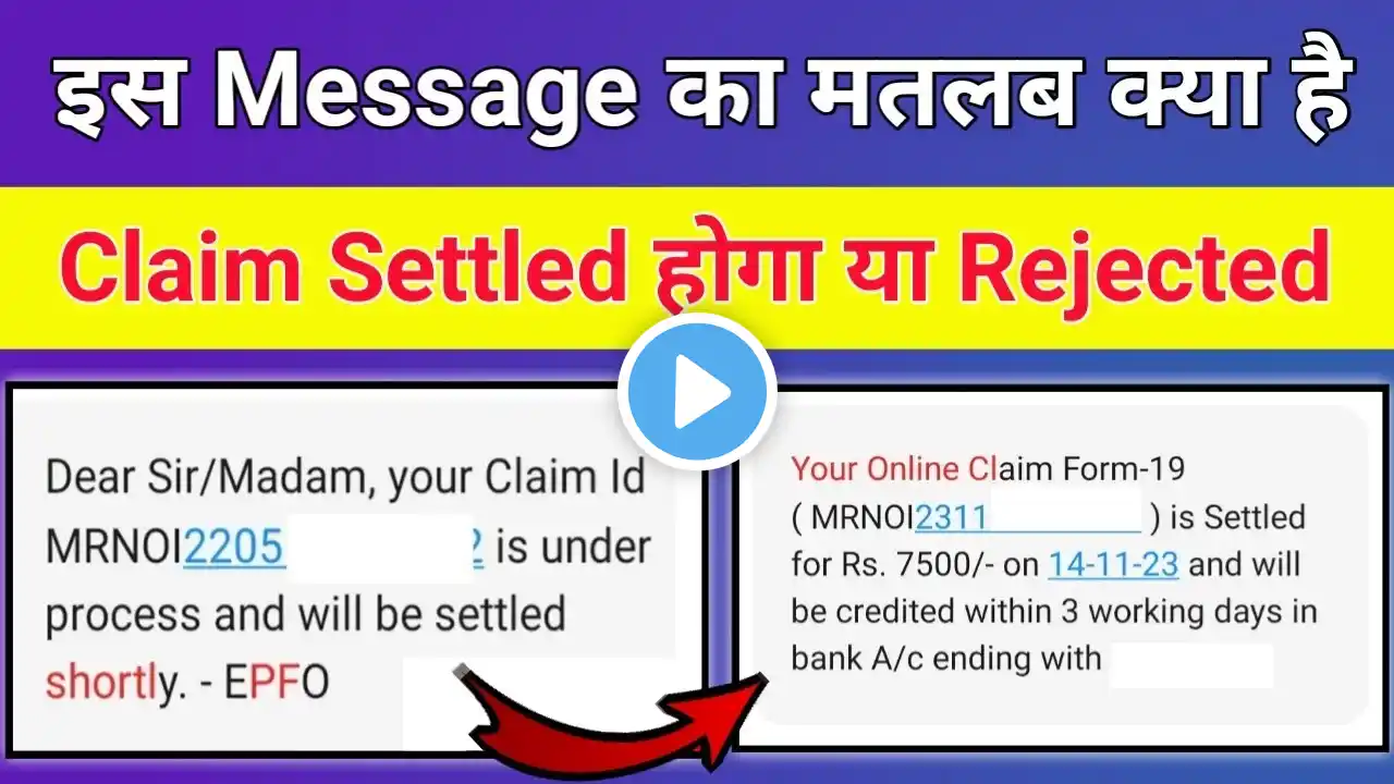 इस Message का मतलब क्या है PF Settled Hoga Ki Nhi Full Details In Hindi 2024