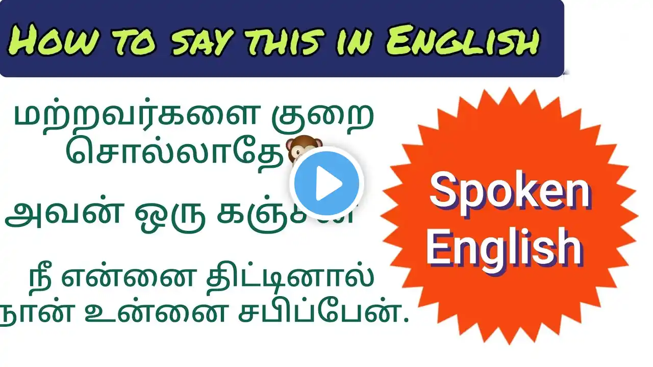 English sentences for beginners||Spoken English in Tamil||English Sentences for daily use Part-2