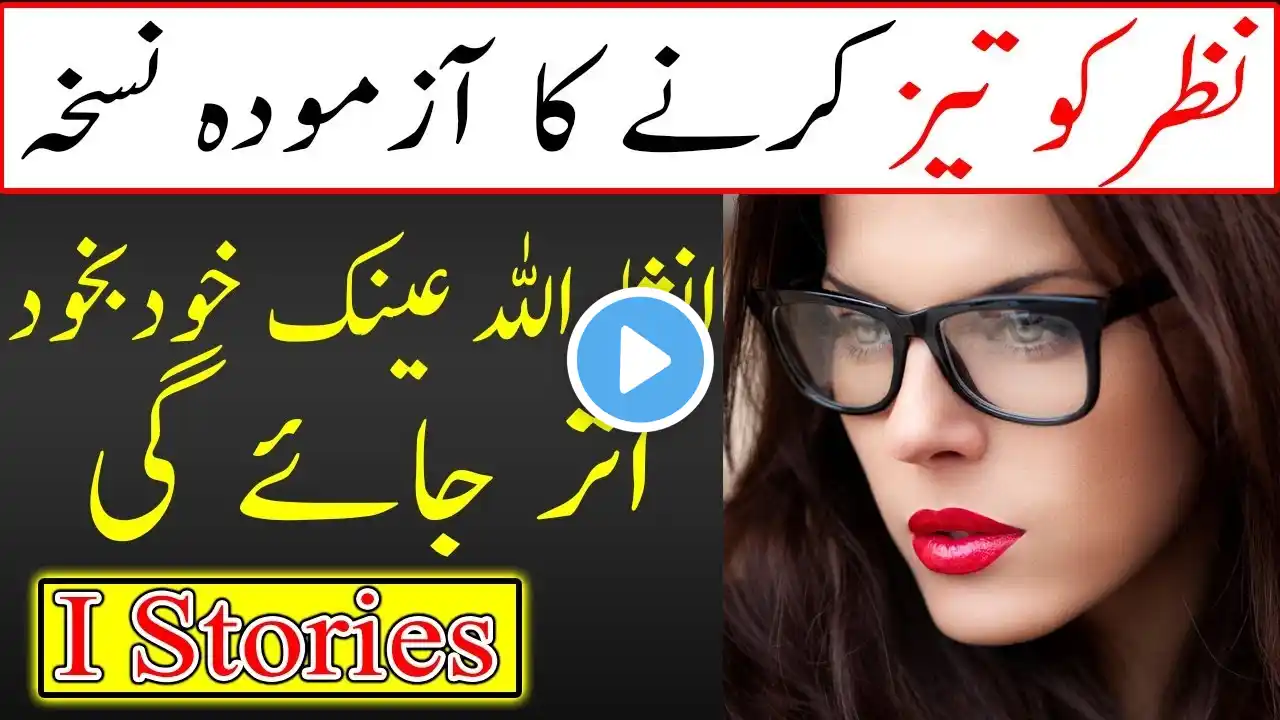 Turn your EYES & BRAIN into Computer with this Powerful Home Remedy Urdu Hindi | Ayesha voice