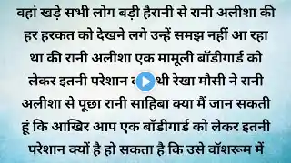 part -634 एक लड़की को देखा तो ऐसा लगा l suvichar l likhit story l heart touching story l hindi story