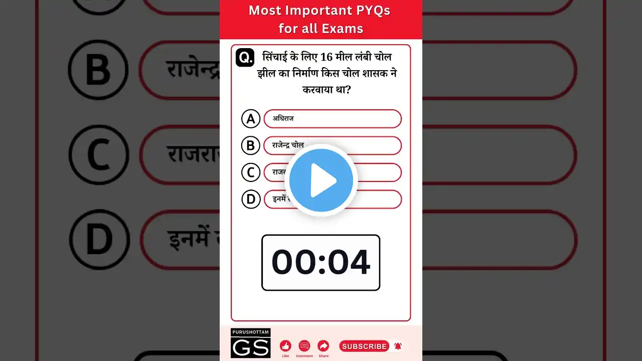 Daily PYQs in Hindi #gkquiz #gkquestions #dailyshorts #upsc #ssc #ntpc #upsi #ahcgroupc #roaro