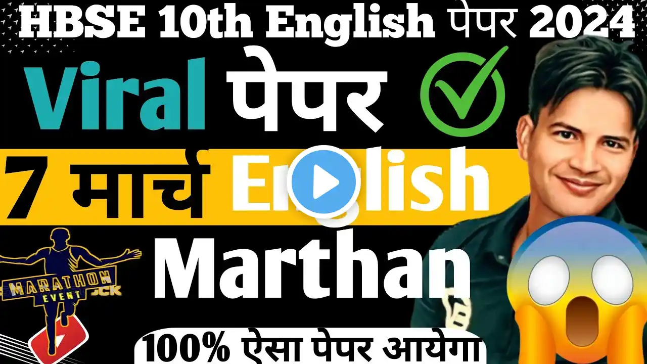 6 मार्च English पेपर Hbse Board most important Long Question answer #पेपर से पहले देख लो