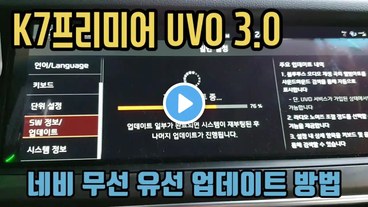 k7프리미어 UVO 네비업데이트 방법 무선 및 유선 usb도 이용해보자