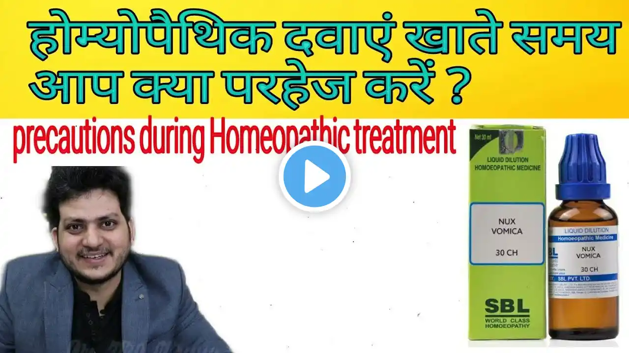 Precautions during Homeopathic Treatment | क्या परहेज करना चाहिए होम्योपैथिक मेडिसिन लेते समय ?