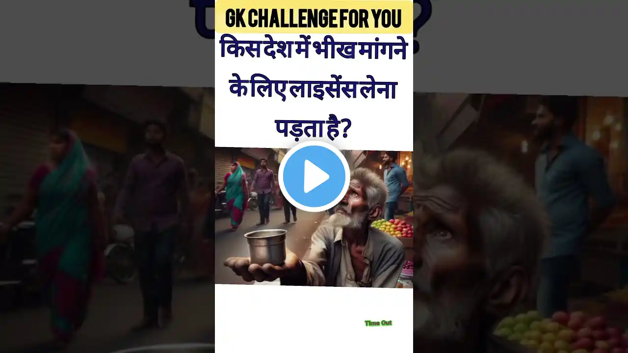 Top 20 GK Question 🔥💯| GK Question |GK Question and Answer #gkmanoj #gkinhindi #video #shorts #gk