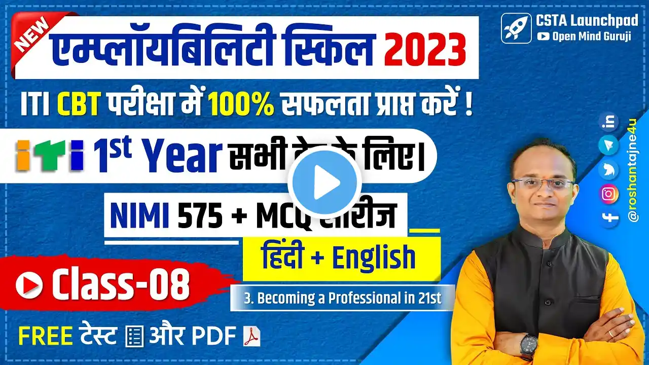 Employability Skill 2023 NIMI MCQ Class 08| ITI 1st Year All Trade | Becoming a Professional