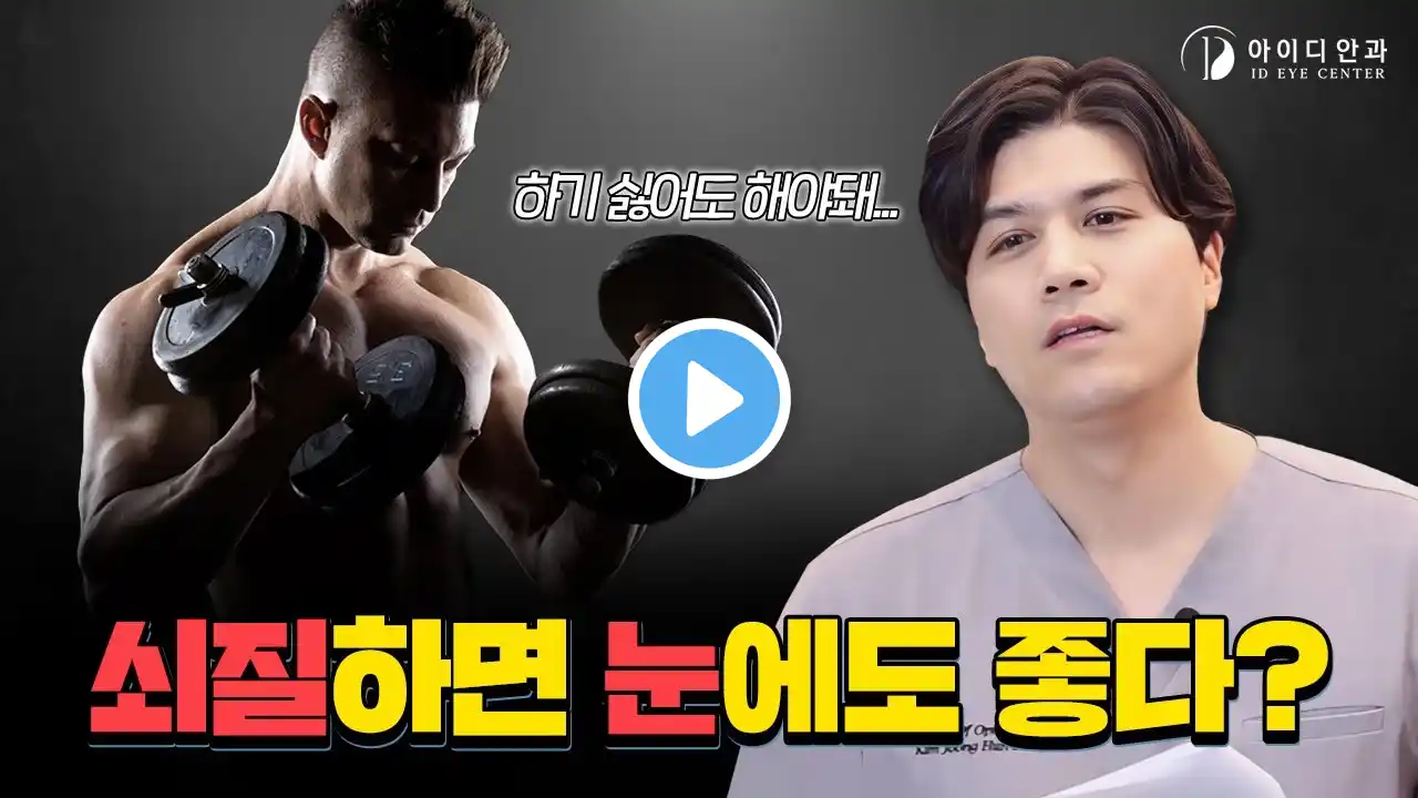 실명을 일으키는 황반변성 예방법이 쇠질? | 강남아이디안과