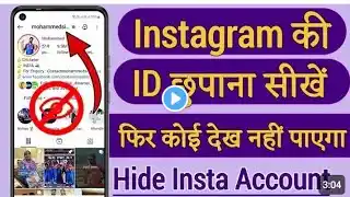 Instagram Account Hide Kaise Kare | Instagram Id Hide Kaise Kare | How To Hide Instagram Account