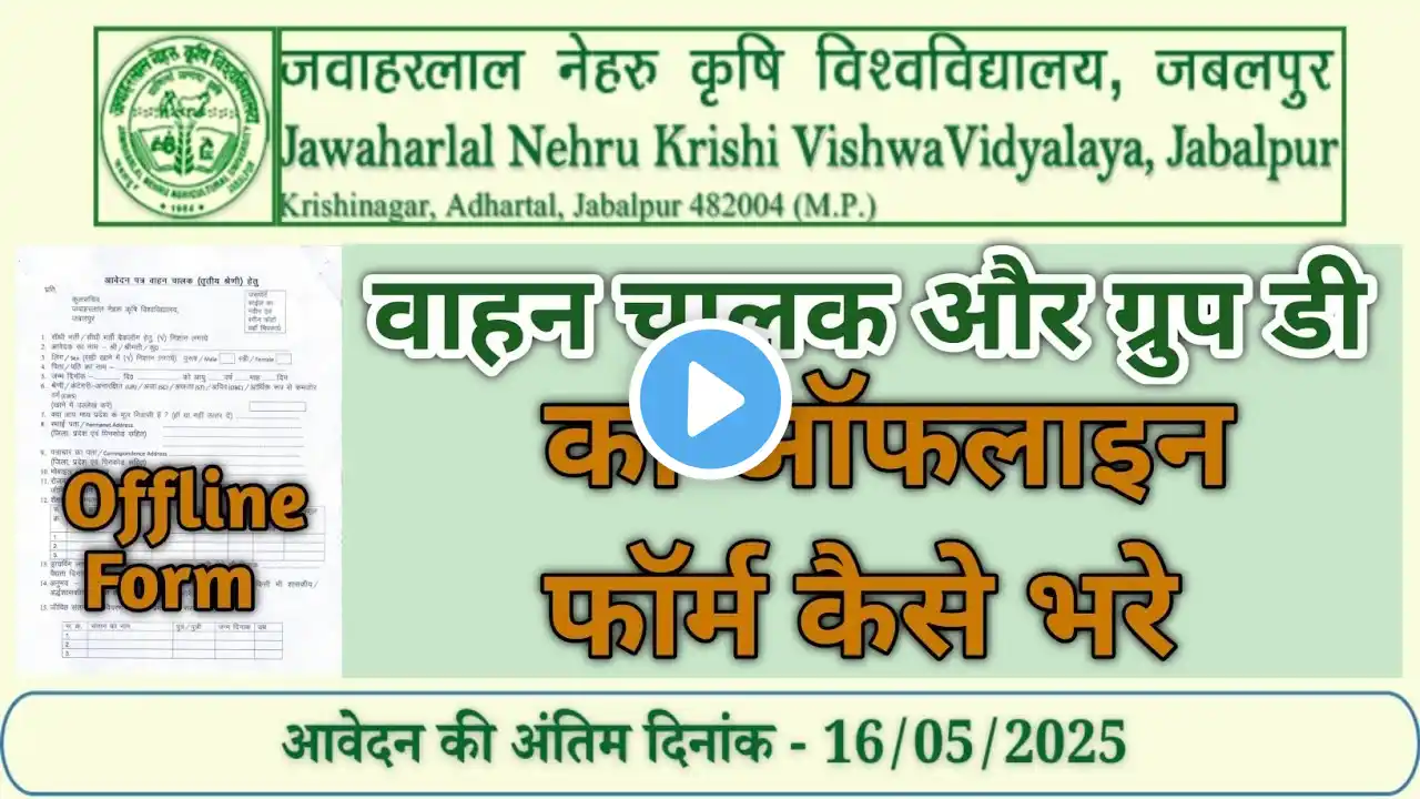 JNKVV driver vacancy 2025|JNKVV Jabalpur Offline Form 2025|JNKVV Jabalpur offline form kaise bhare|