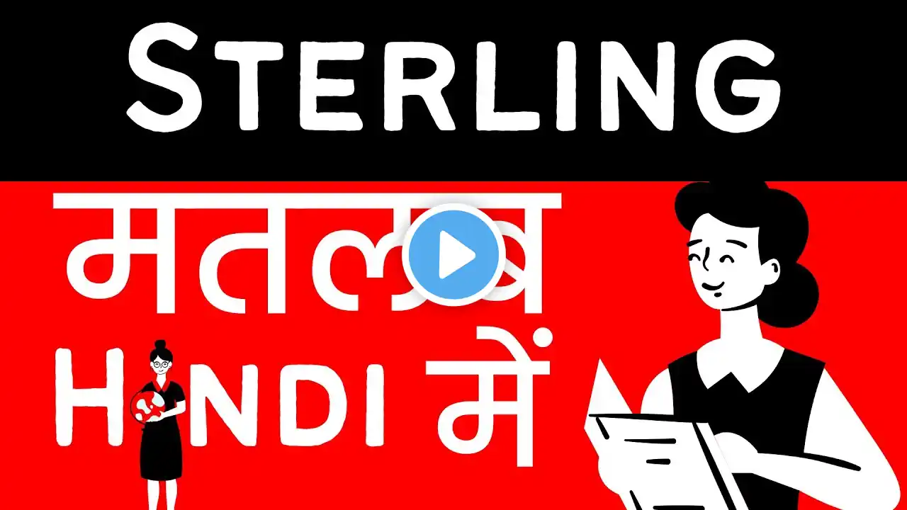 Sterling Meaning in Hindi/Urdu | Meaning of Sterling | Sterling ka matlab? | Sterling क्या है?