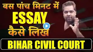 Bihar Civil Court Exam 2023 English Descriptive Class | English Class for Civil Court Peon/Clerk