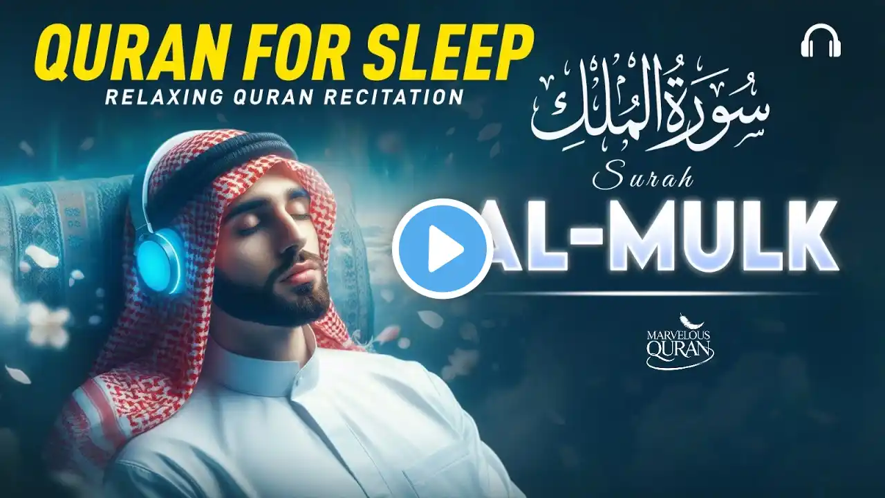 Surah Al Mulk سورة الملك | Most Relaxing Quran Recitation For Deep Sleep By Alaa Aql