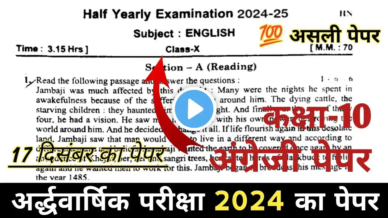 Rbse board class 10 english half yearly paper 2024-25 | half yearly exam 2024 class 10 english paper