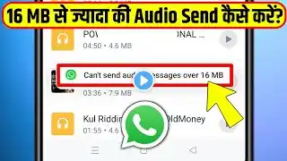 How to send audio over 16 mb on whatsApp in hindi | 16 se jada ki audio kaise bheje whatsapp se