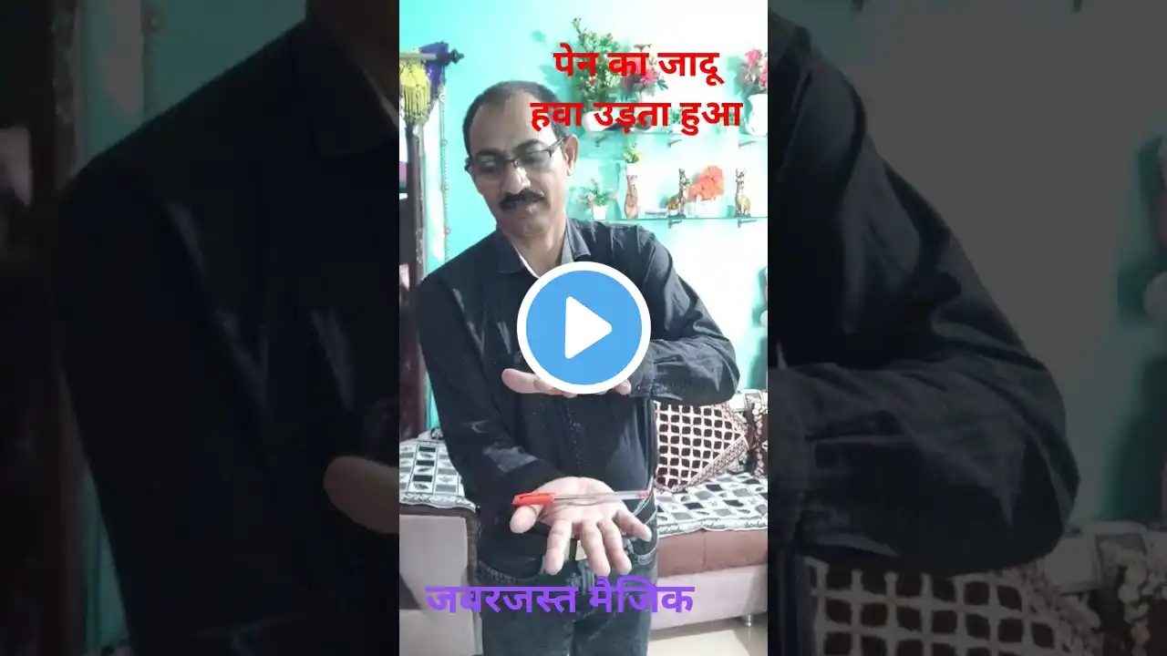 पेन को हवा में उड़ने वाला जादू - Pen Magic Trick #shorts