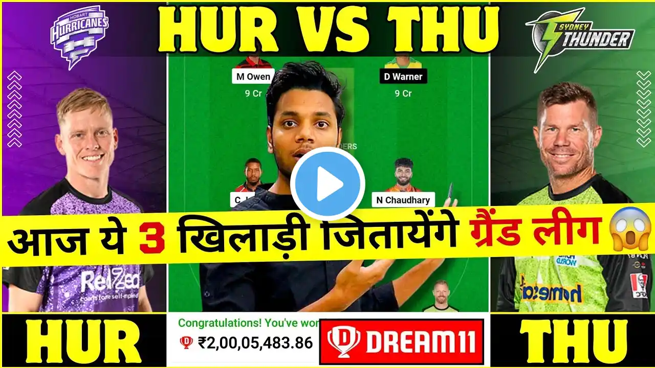 HUR vs THU Dream11 Prediction Today Match, HUR vs THU Dream11 Team, THU vs HUR Grand League Dream11