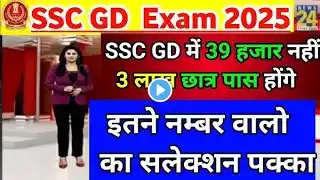 SSC GD 2025 Mein level Kaisa a raha hai SSC GD 2025 कितने नंबरों पैर होगा सेलेक्त | 🥵🥵