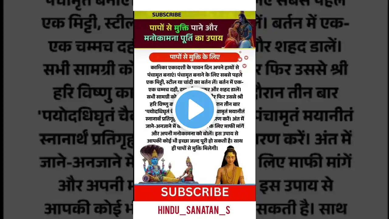 पापों से मुक्ति पाने और मनोकामना पूर्ति का उपाय