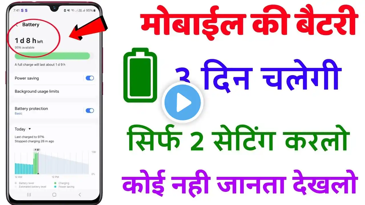 Increase Android Phone Battery Backup Upto 3 Days | Battery Backup Kaise Badhaye | New Settings