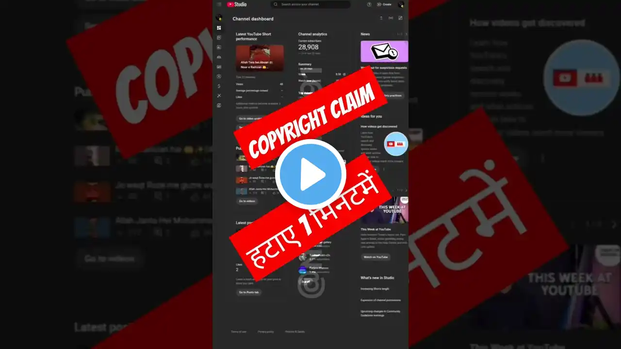 Copyright kese batayein | copyright kyu ata hei ||#youtubeshorts #viralshort #ytshotes #copyright