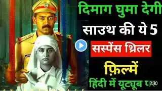 top 5 mind blowing crime thriller movie🥵🔥 |new south movie 2025