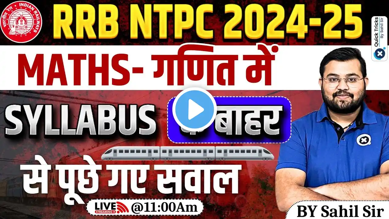 RRB NTPC 2024| Maths Out of Syllabus Questions|RRB NTPC Maths Questions | RRB NTPC PYQ |by Sahil Sir
