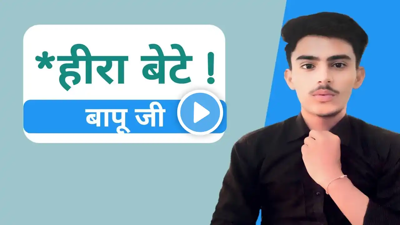 Hira Bete | Diamond Son | हीरा बेटे in English | @Parmeshwar176