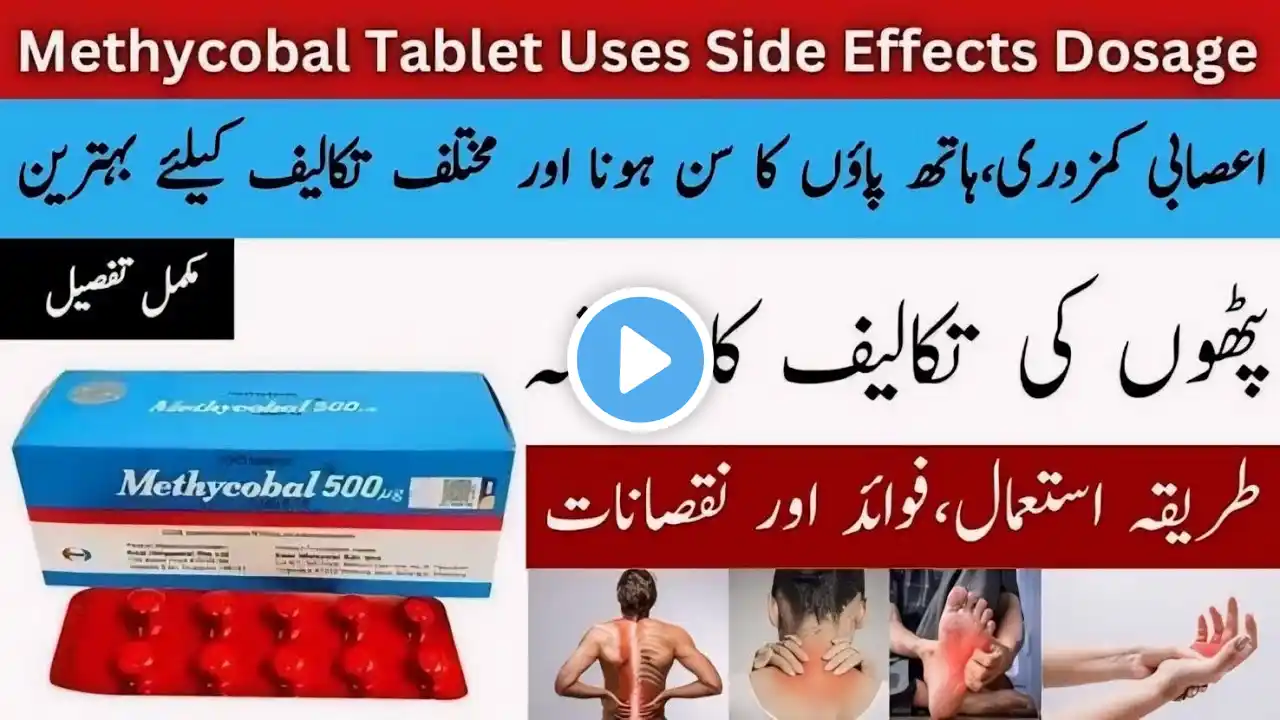 Methycobal Tablet Uses In Urdu.| Methycobal Tablet Benefits In Urdu