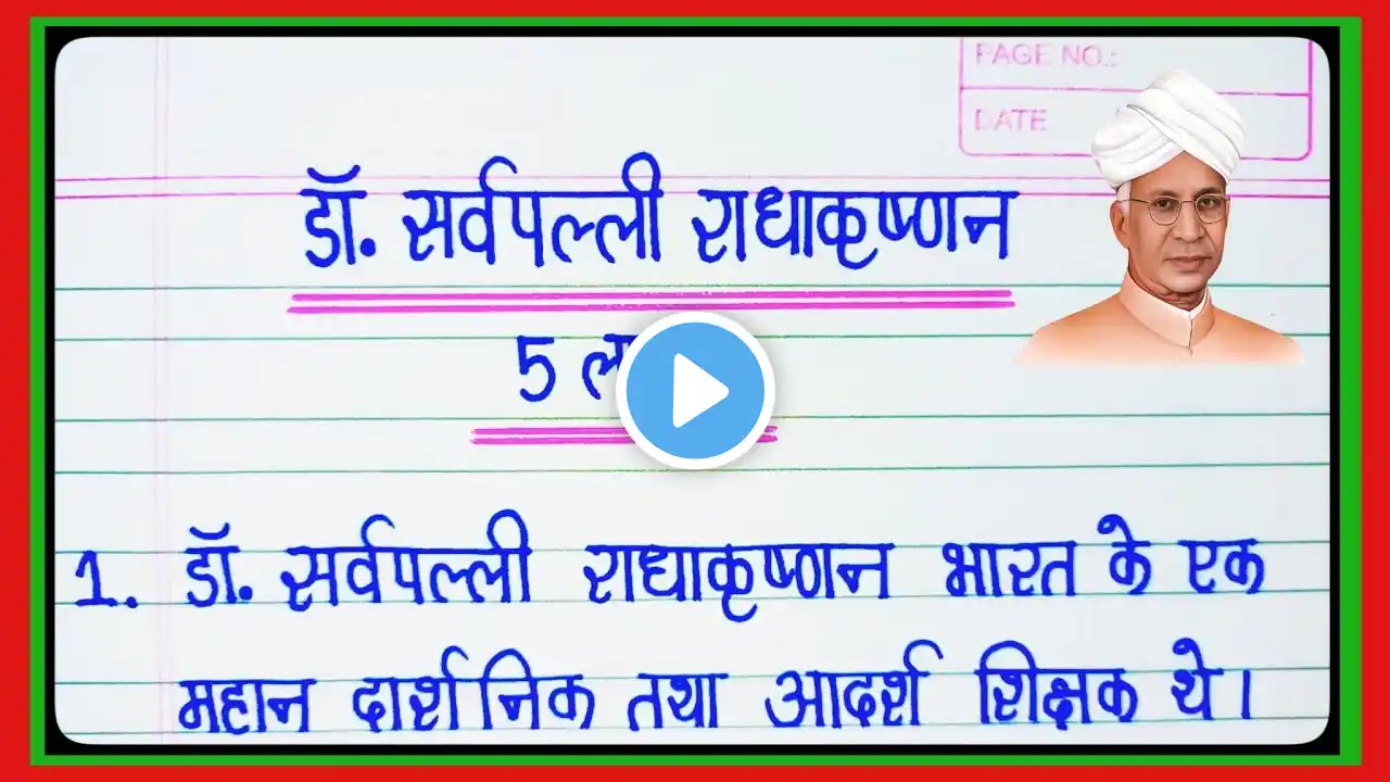 5 Line Essay On Dr. Sarvepalli Radhakrishnan In Hindi l Essay On Sarvepalli Radhakrishnan l