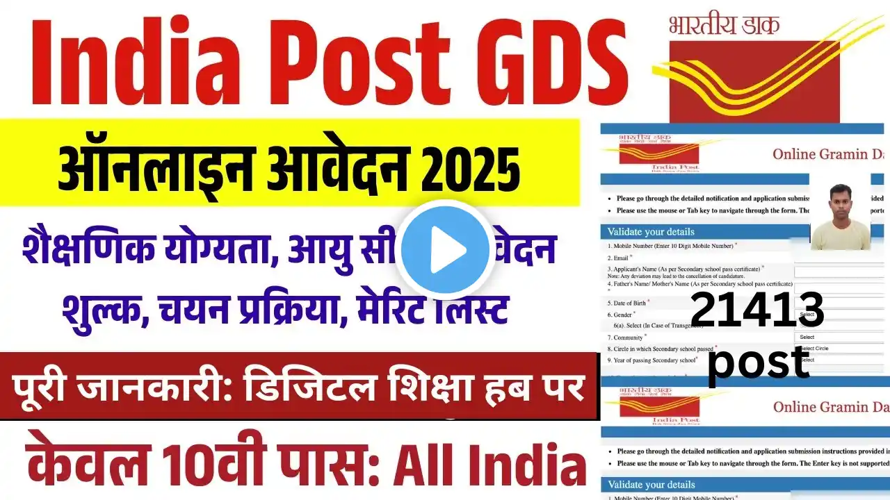 India Post Office GDS Online Form 2025 Kaise Bhare  | How to fill Post office gds online form 2025