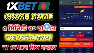 1xbet | 1xbet crash game big win trick, কিভাবে ৫ মিনিট ৩০ হাজার নিলাম 🤑 | crash game trick. #crash