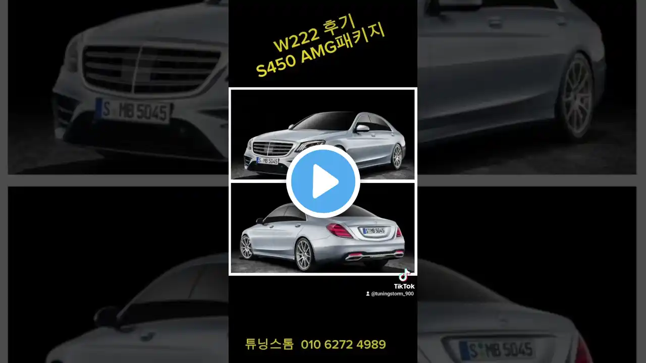 벤츠S  W222 전기14년~17년용 후기신형컨버젼 종류